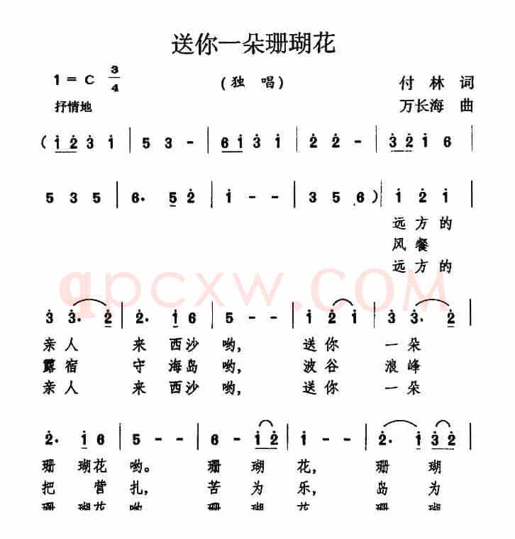 送你一朵珊瑚花