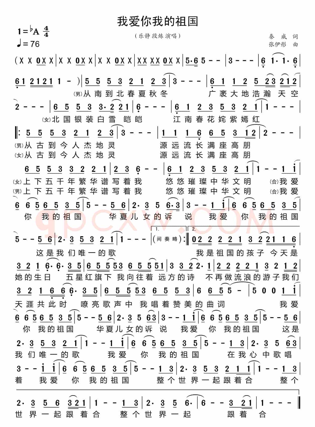 我爱你我的祖国