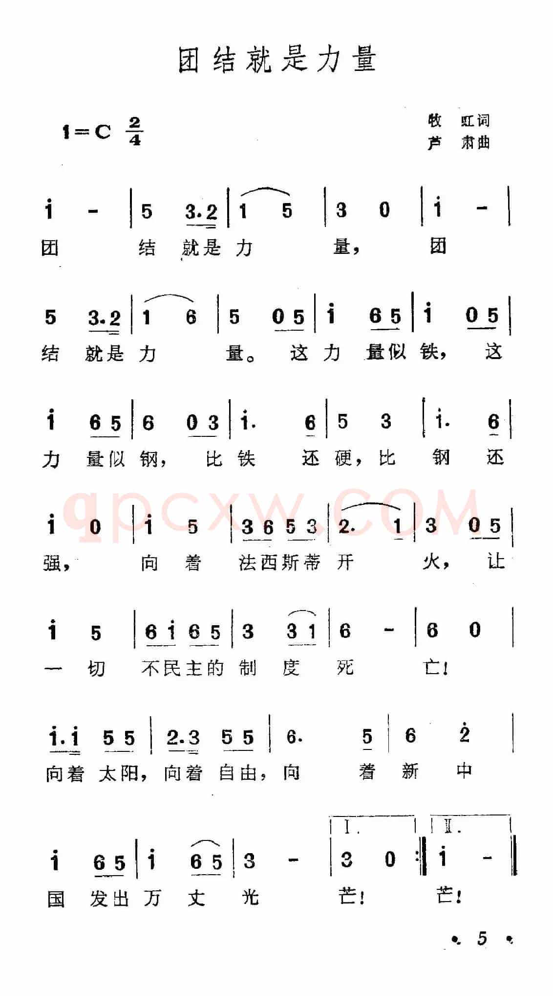 团结就是力量
