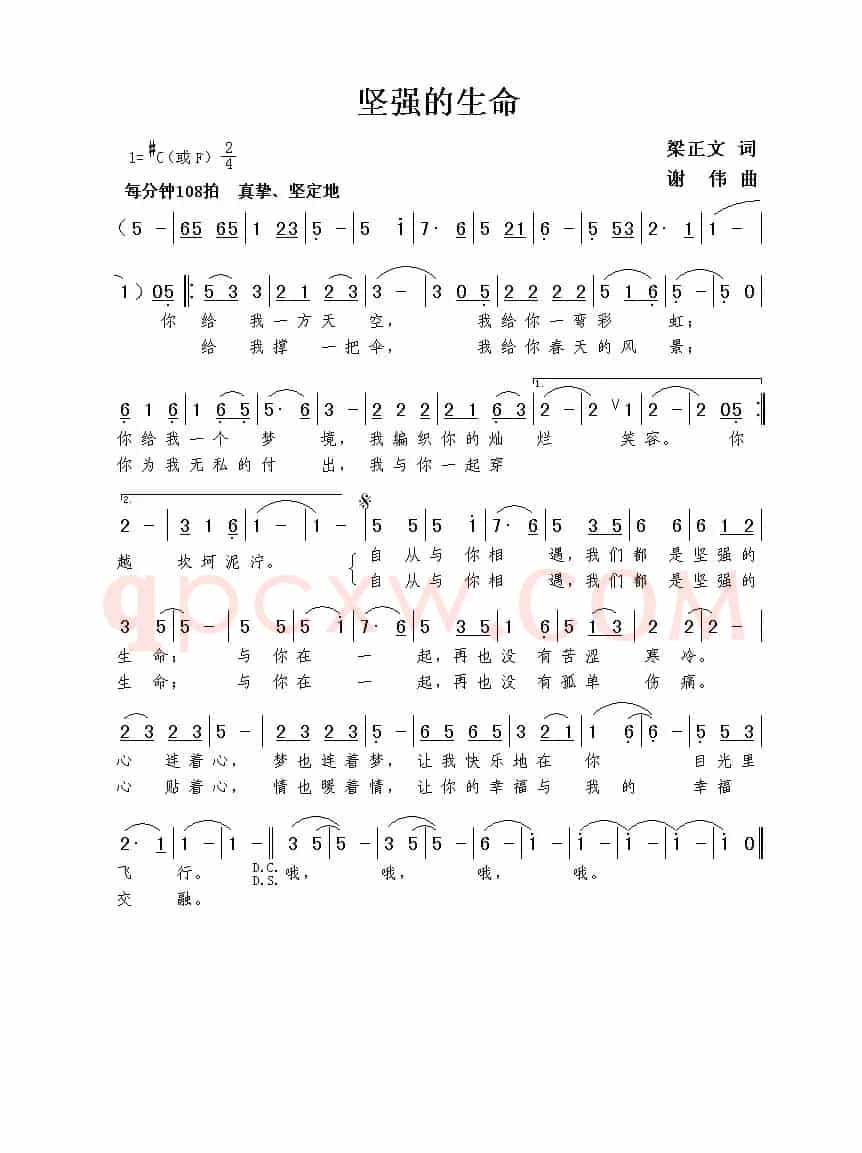 坚强的生命