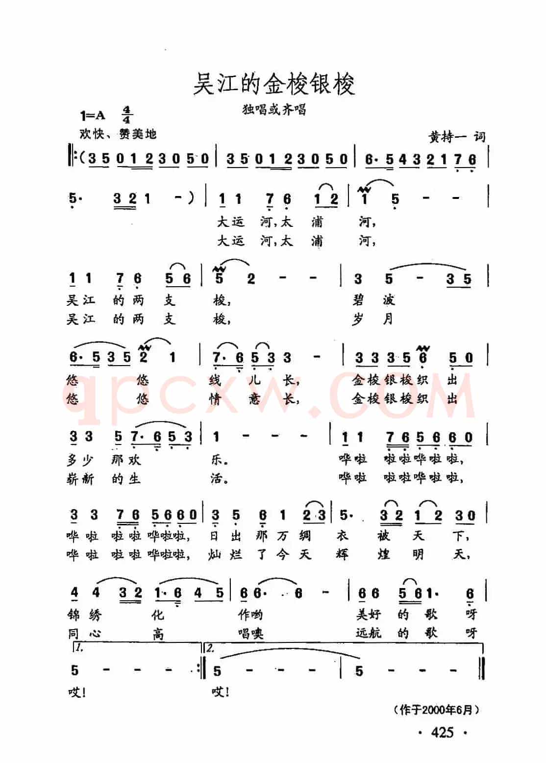 田光歌曲选-320吴江的金梭银梭