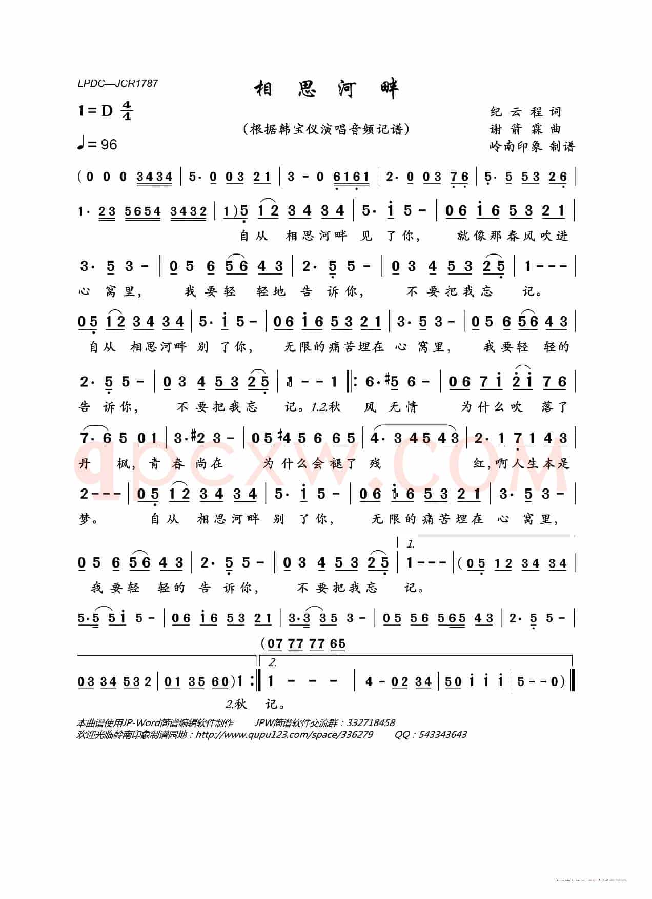 相思河畔