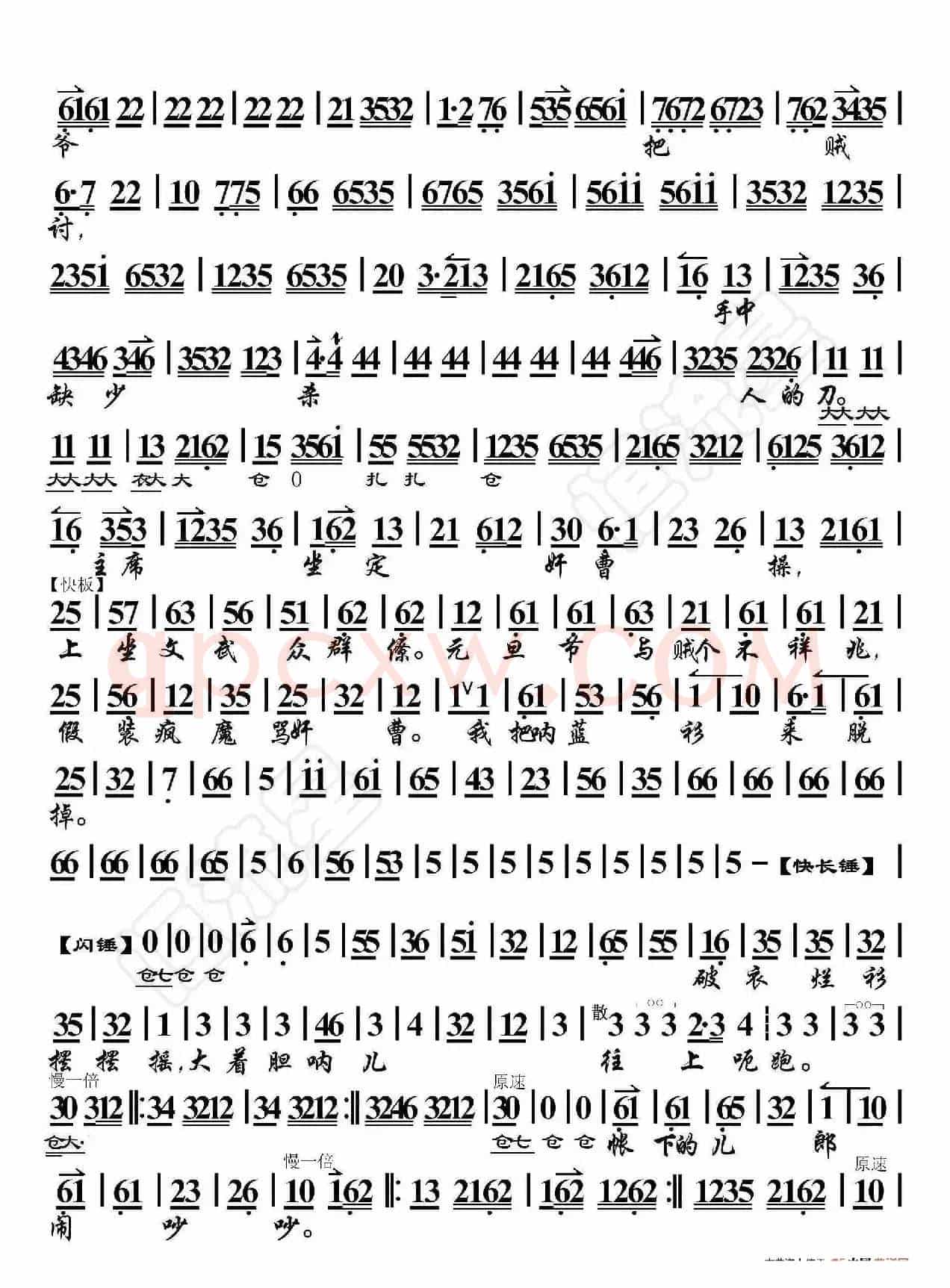 击鼓骂曹·馋臣当道谋汉朝（京胡伴奏谱）