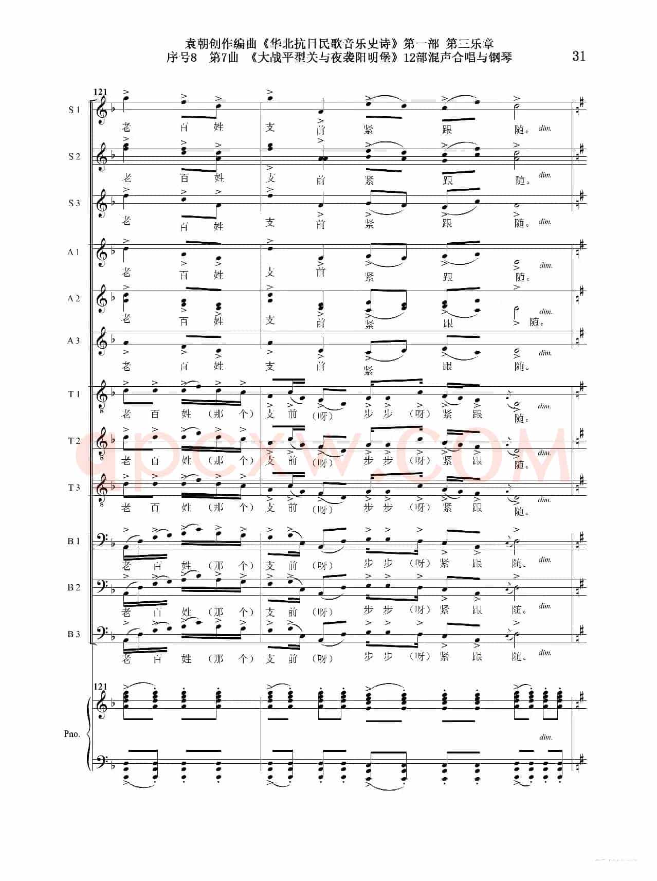 重发:序号8第7曲《大战平型关与夜袭阳明堡》Ⅰ合唱团与钢琴