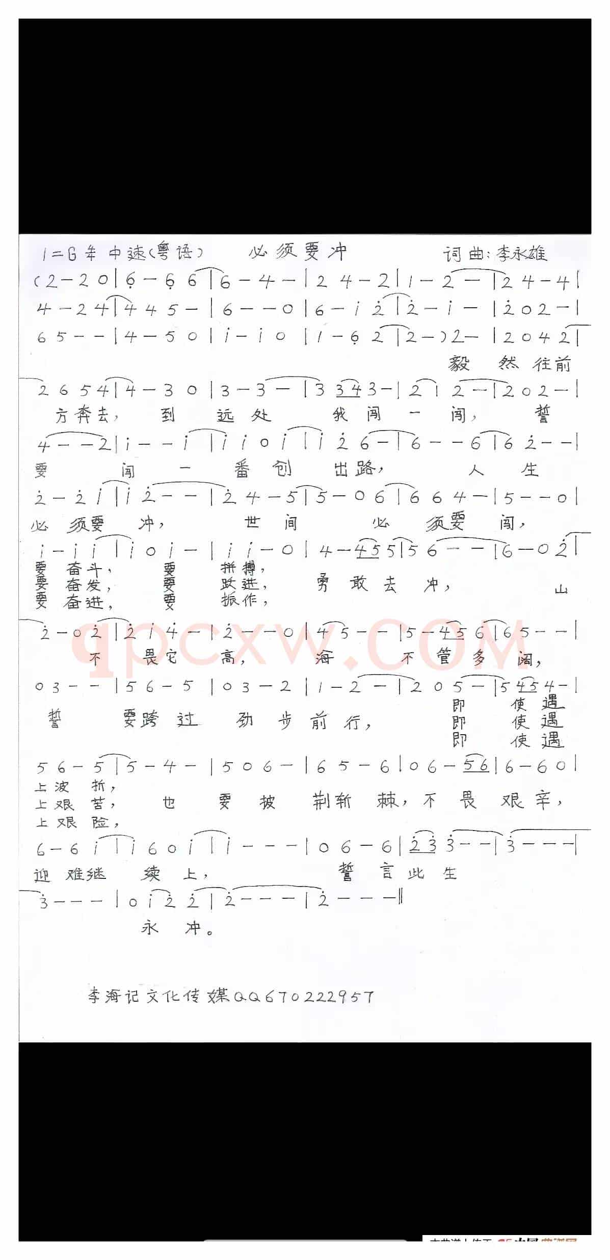 必须要冲（粤语版）