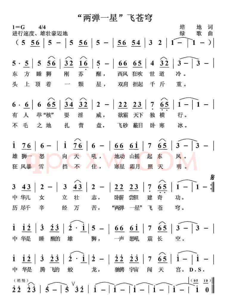 “两弹一星”飞苍穹