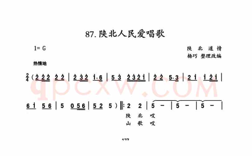 陕北人民爱唱歌