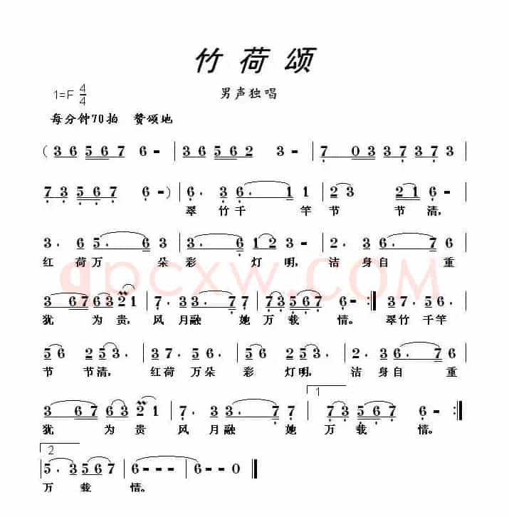 竹荷颂