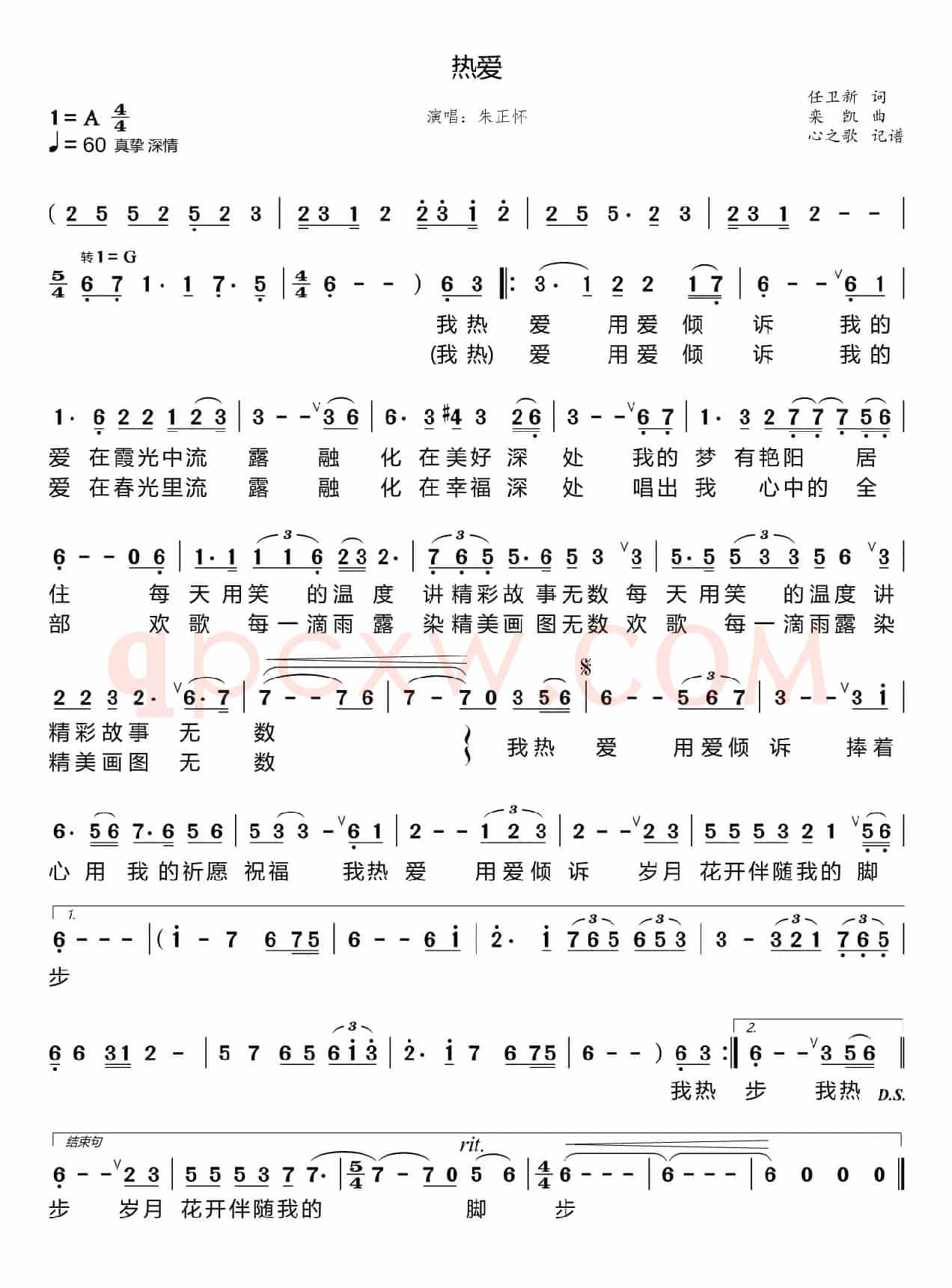 热爱（朱正怀）