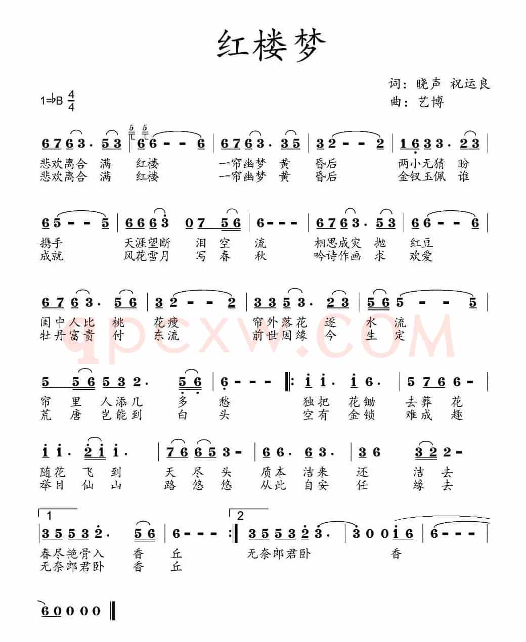 红楼梦（晓声词 艺博曲）