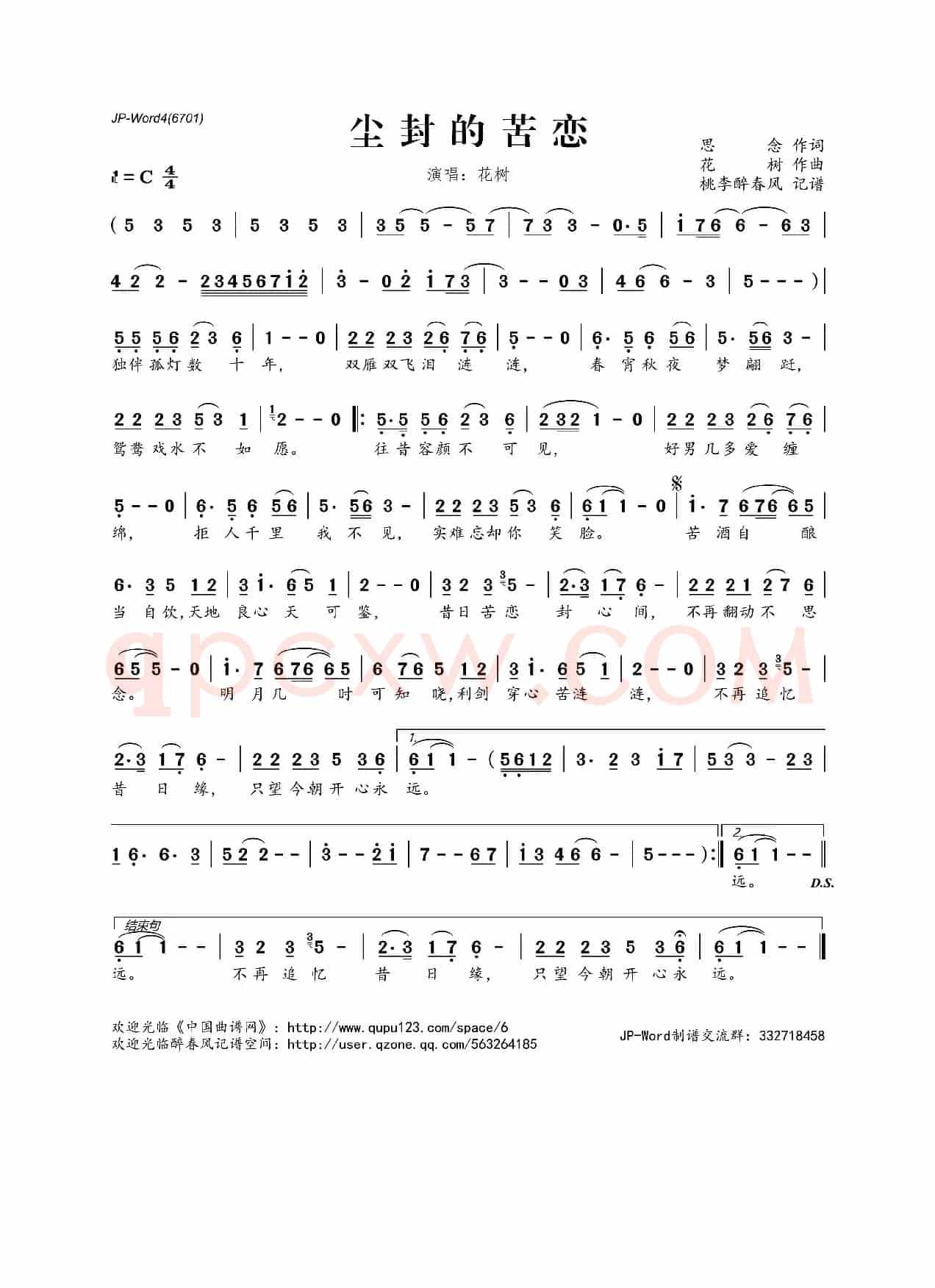 尘封的苦恋