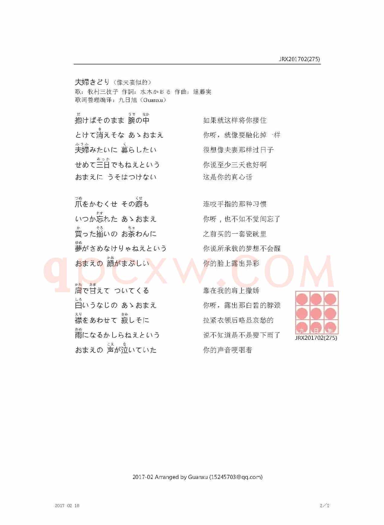 【日】夫婦きどり（像夫妻似的）