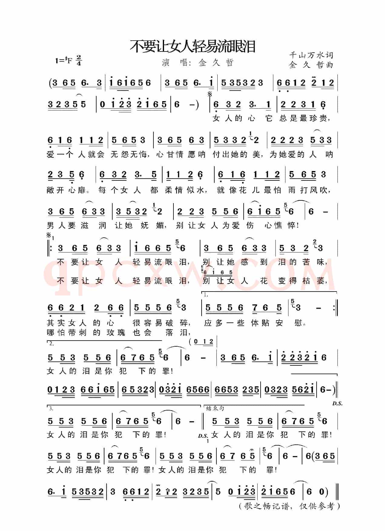 不要让女人轻易流眼泪