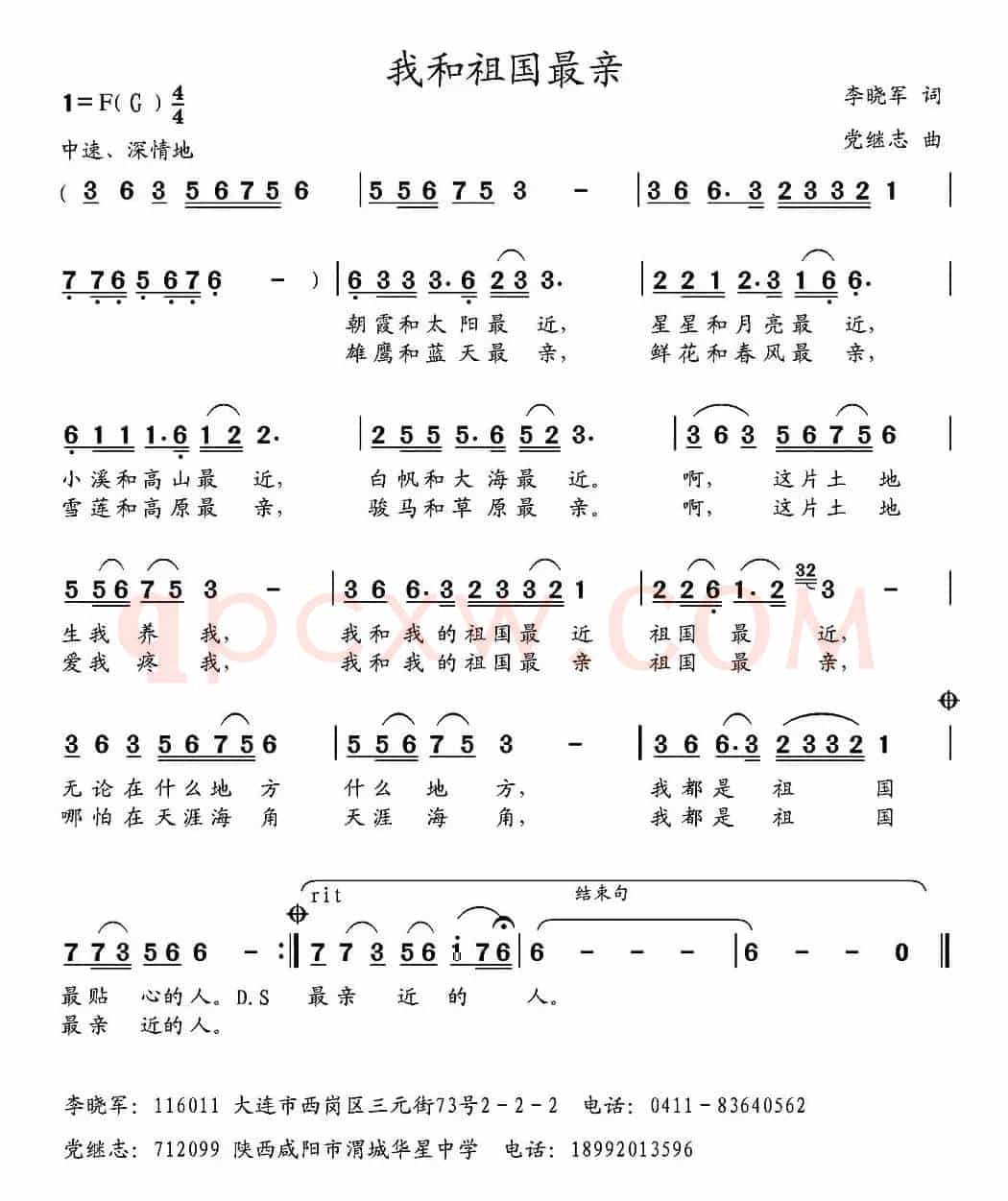 我和祖国最亲（李晓军词 党继志曲）