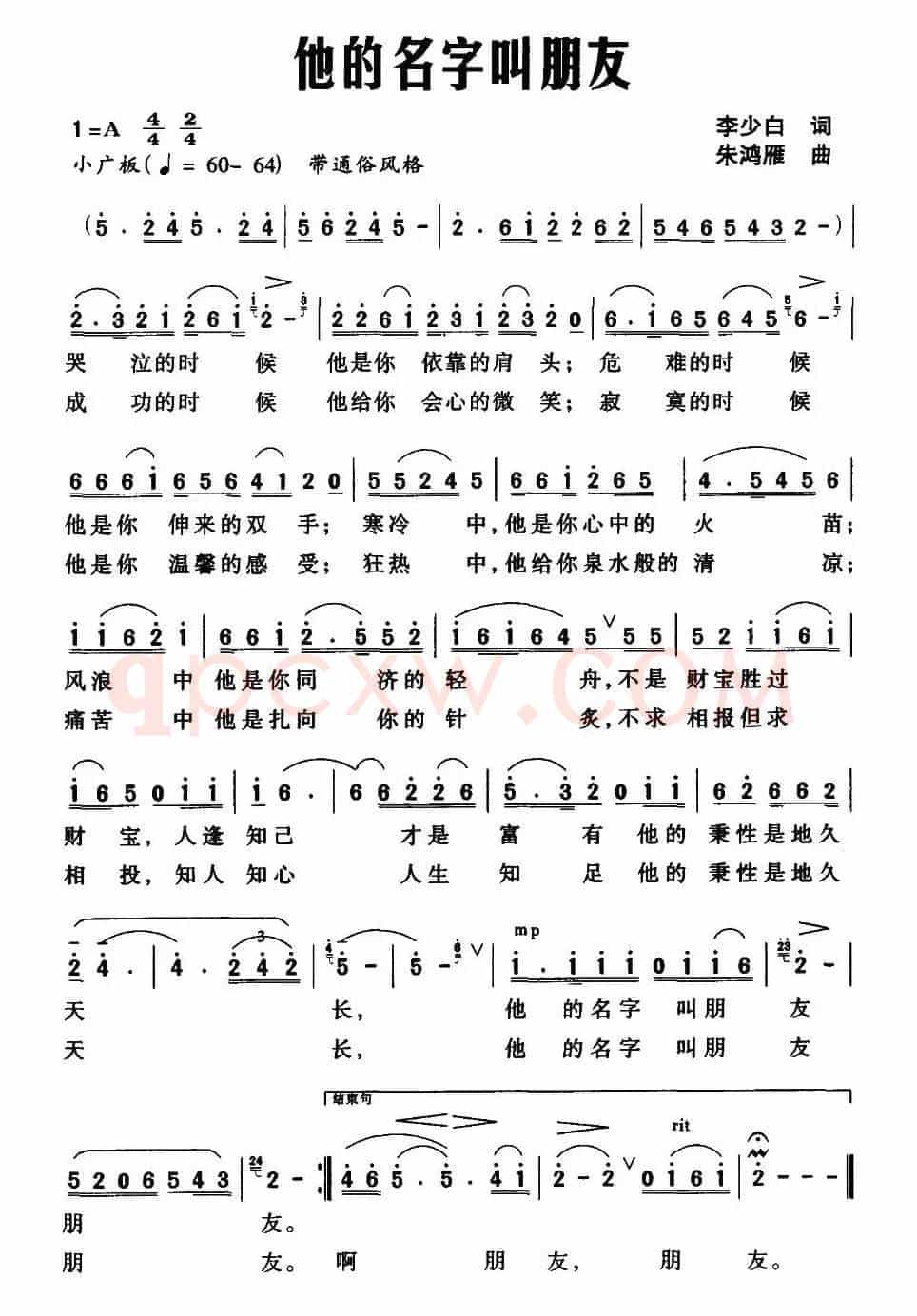 他的名字叫朋友