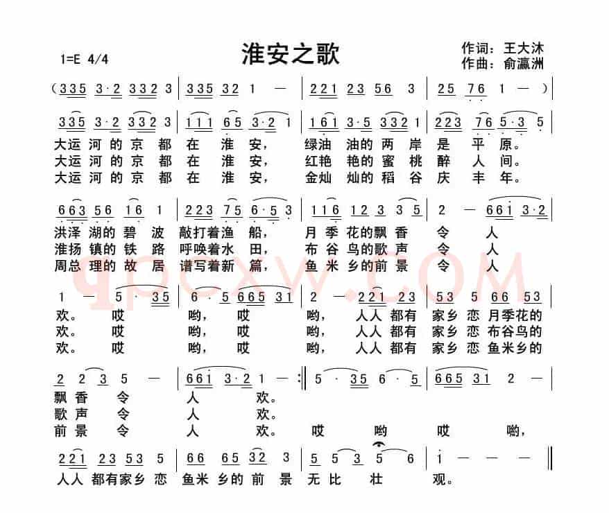 淮安之歌