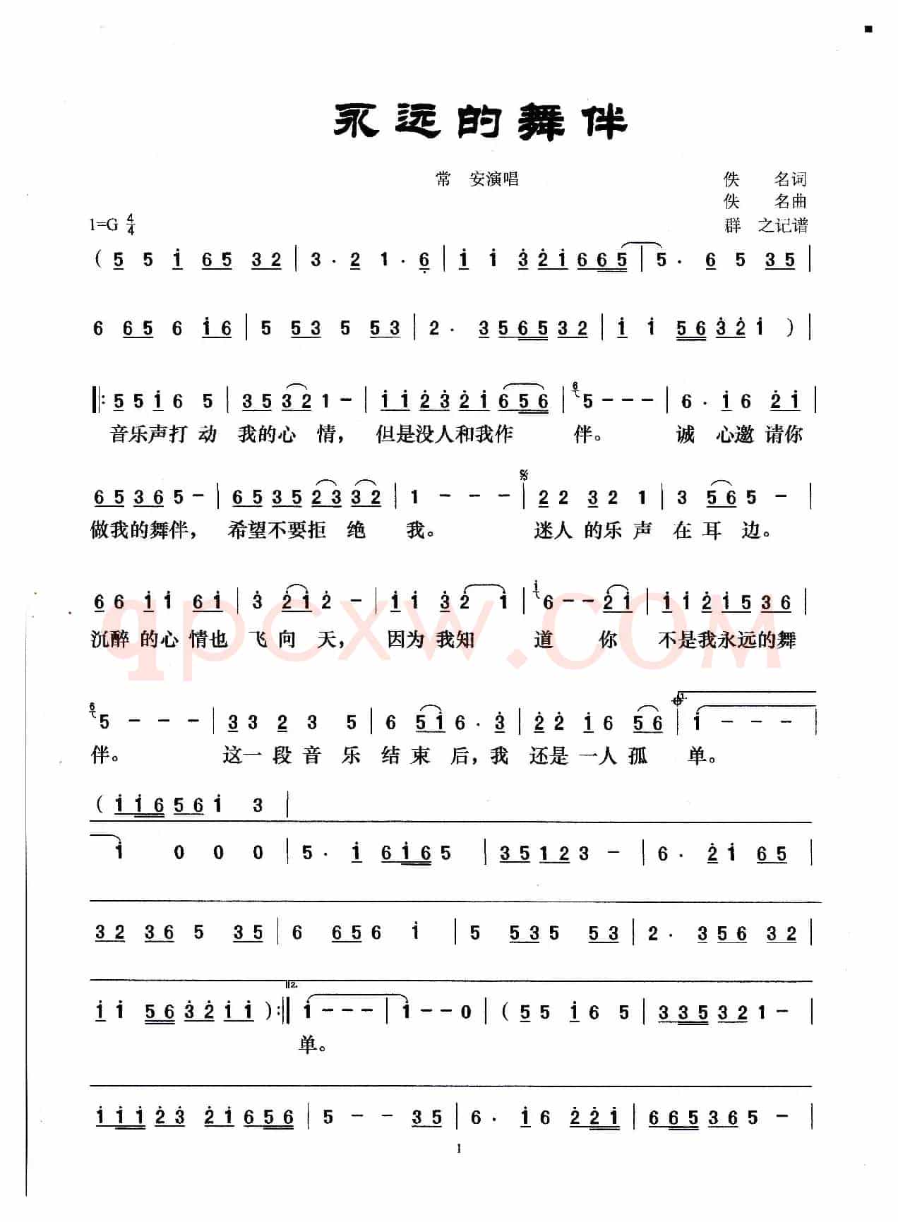 永远的舞伴（常安演唱版）