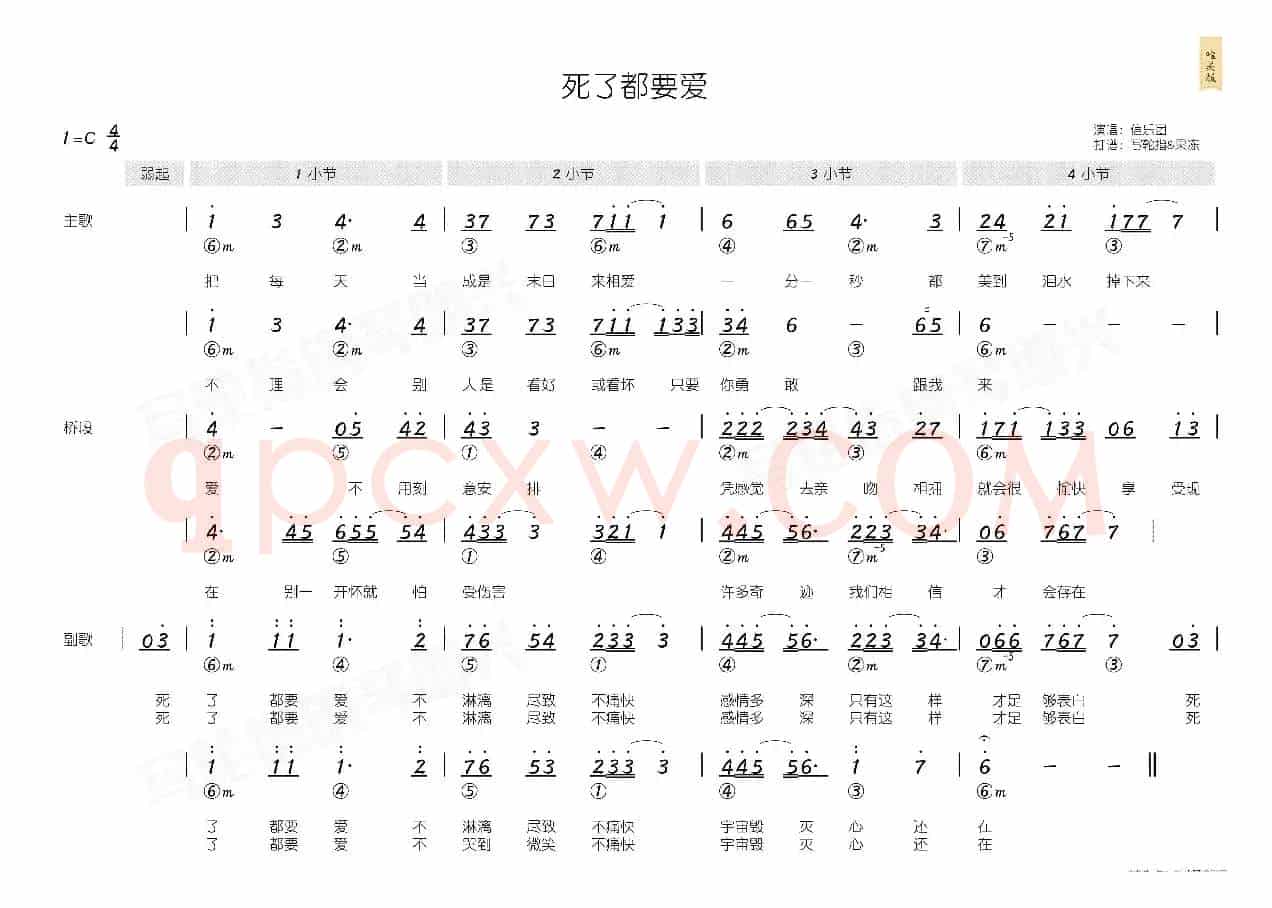死了都要爱（简和谱）