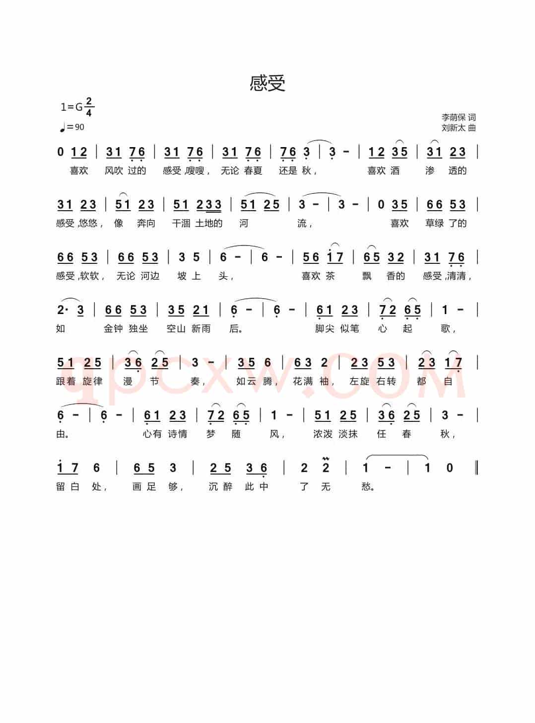 感受（李荫保词 刘新太曲）