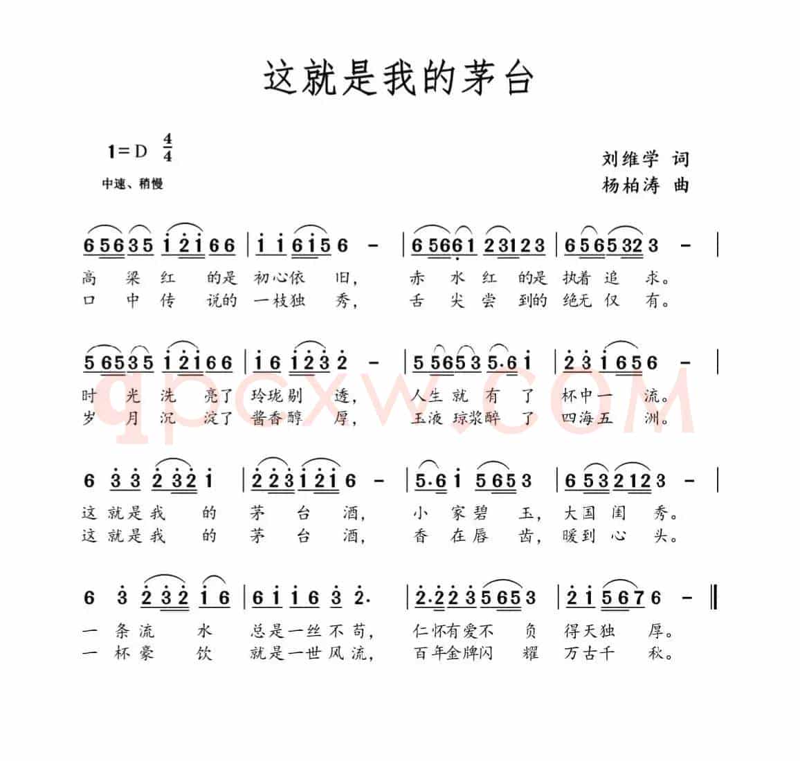 这就是我的茅台（独唱）