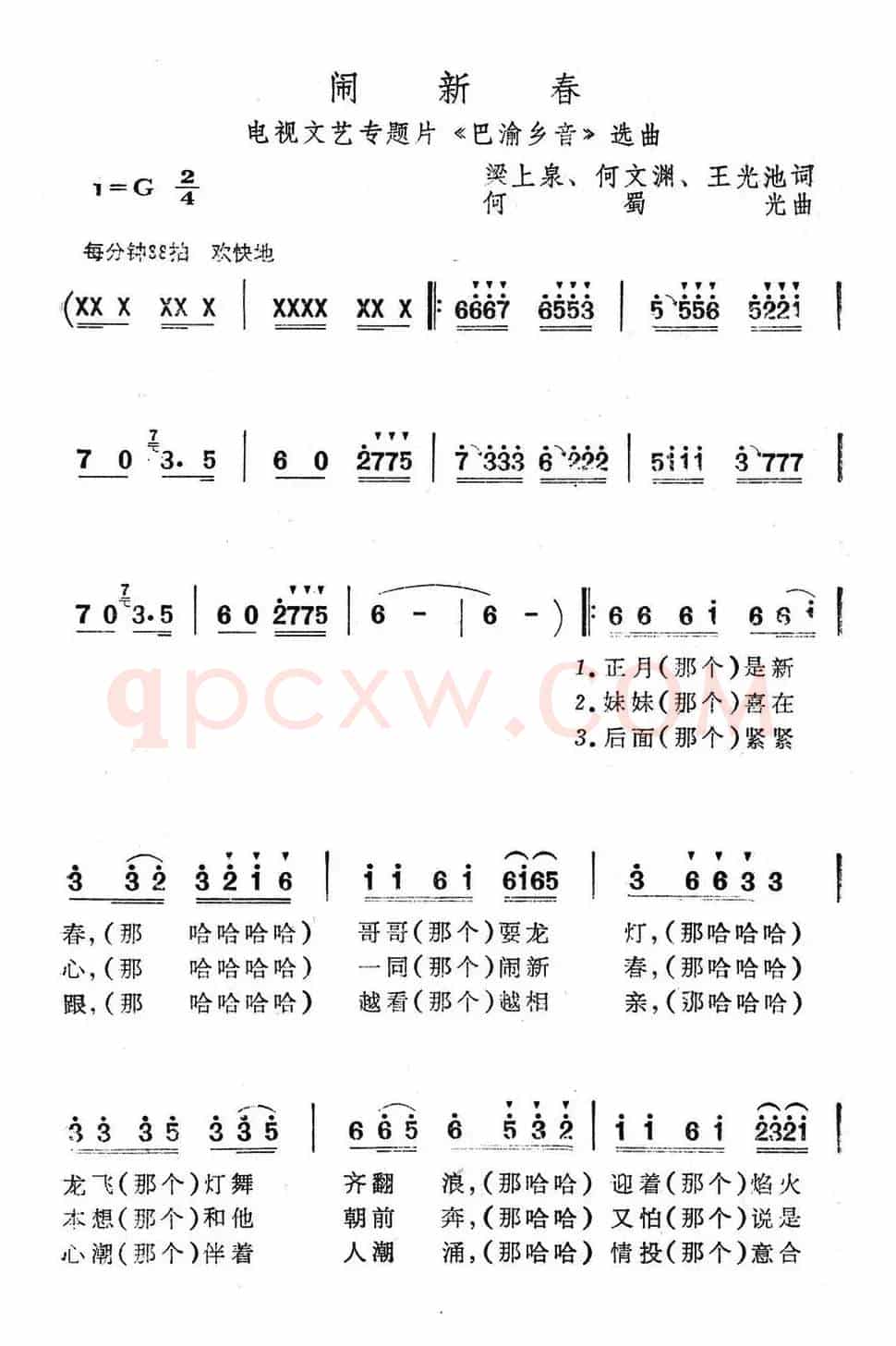 闹新春（电视文艺专题片《巴渝乡音》选曲）