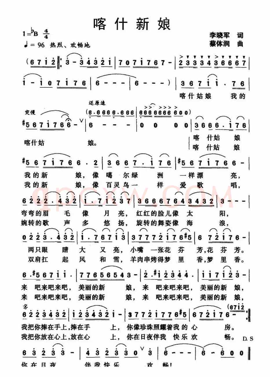 喀什新娘（李晓军词 蔡体润曲）