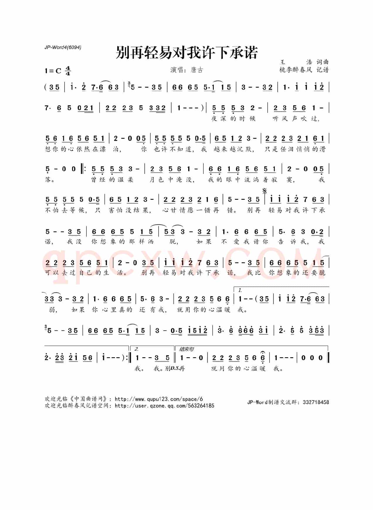 别再轻易对我许下承诺