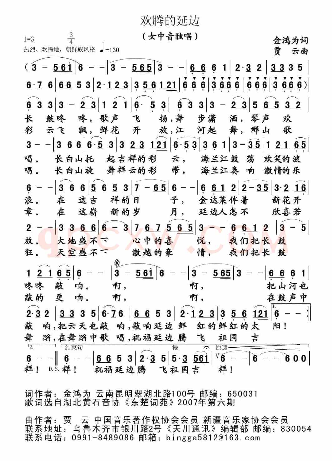 欢腾的延边