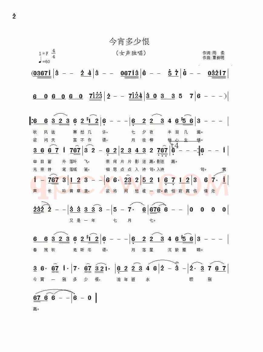 今宵多少恨