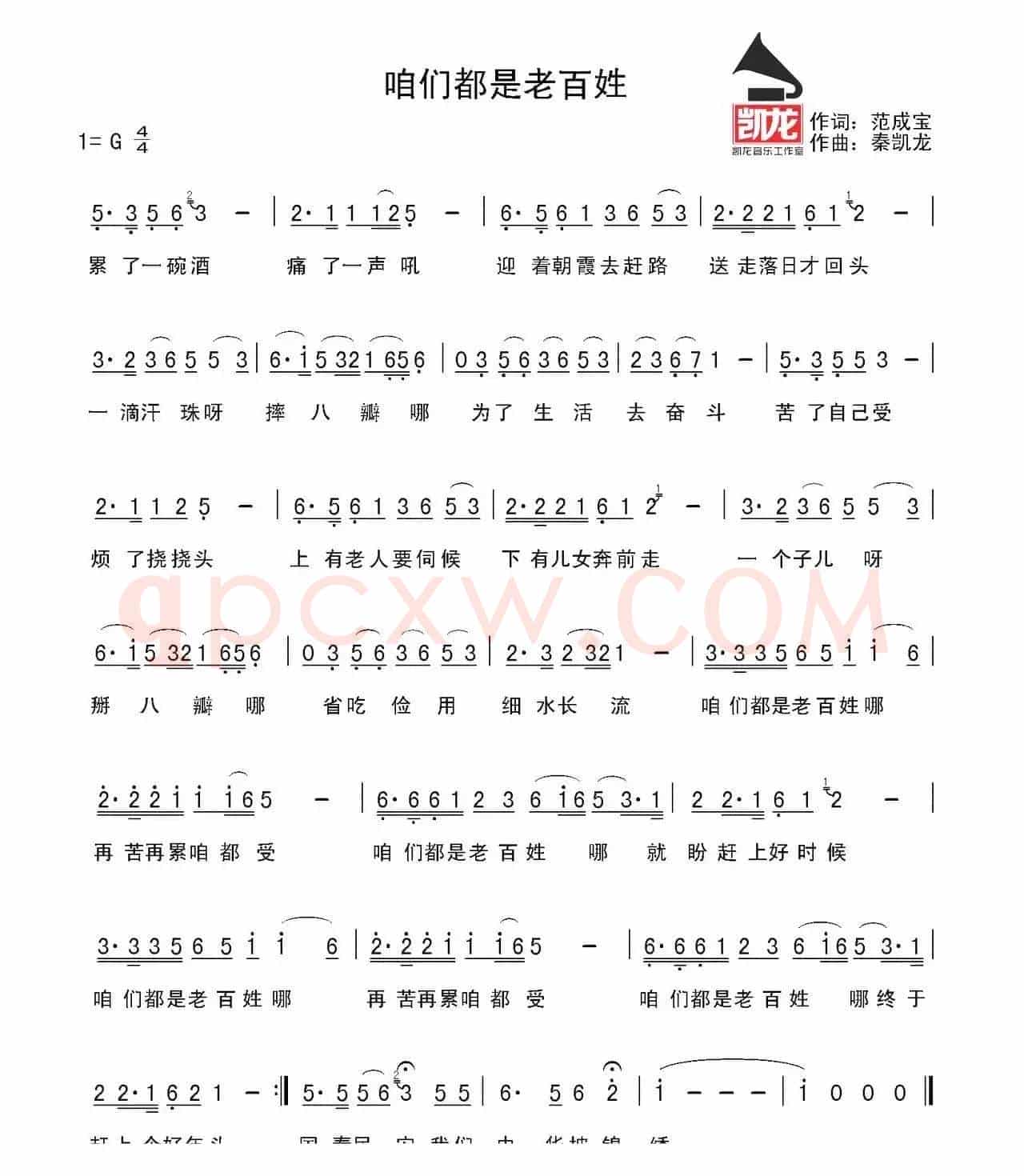 咱们都是老百姓