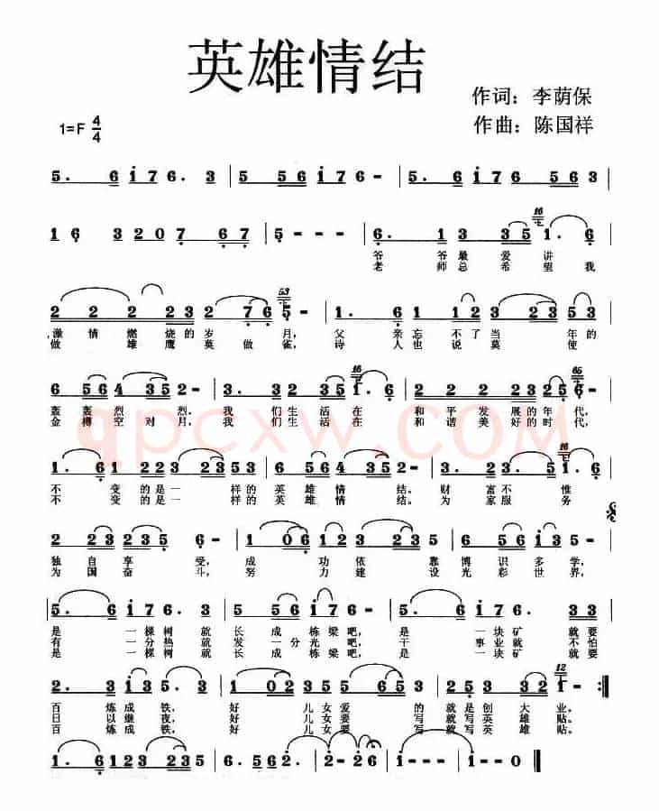 英雄情结(陈国祥曲)