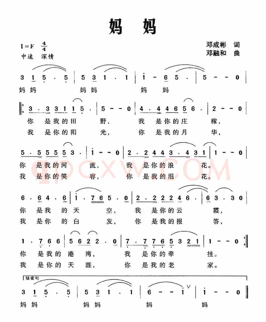 妈妈（邓成彬词 邓融和曲）