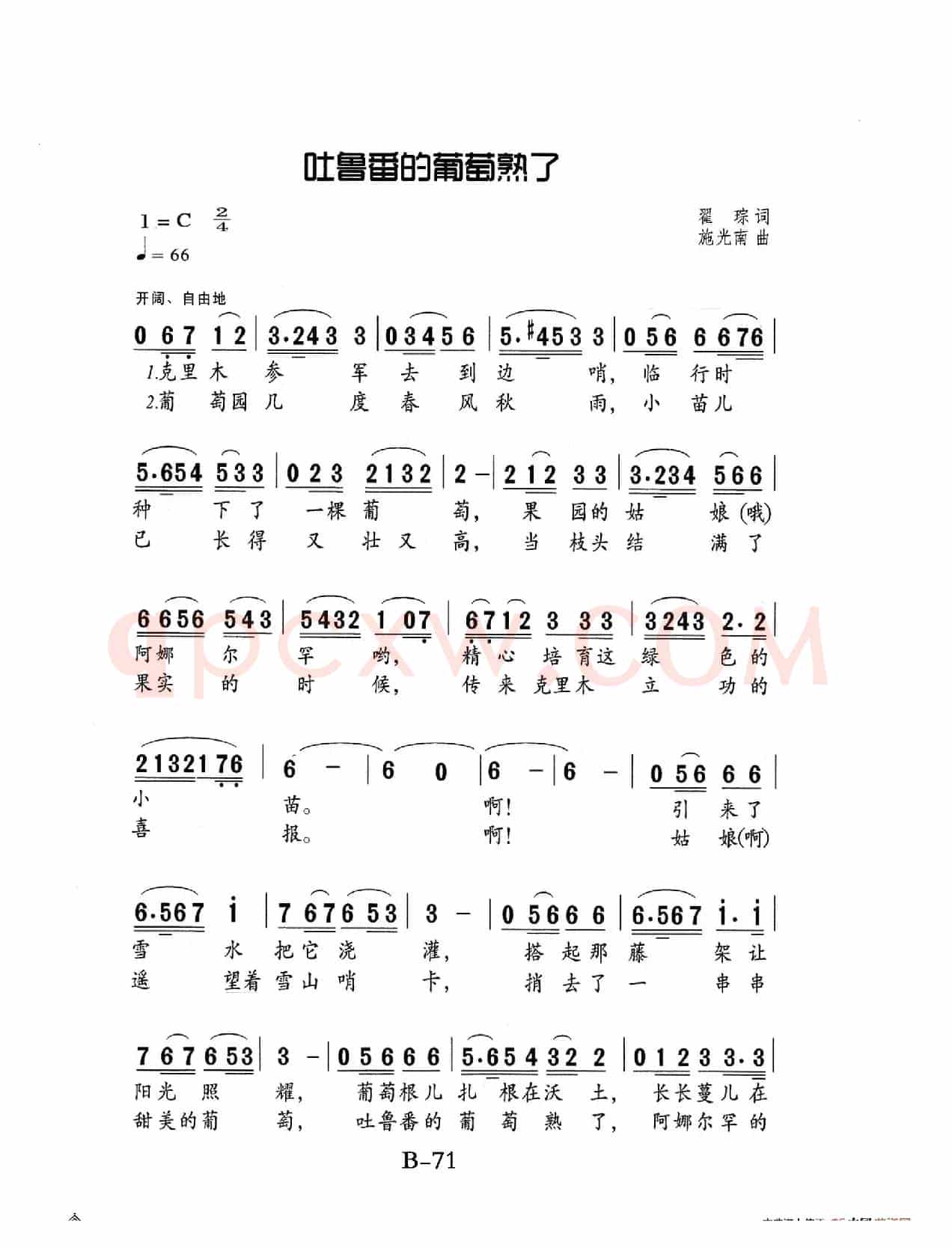 吐鲁蕃的葡萄熟了（老人适用）