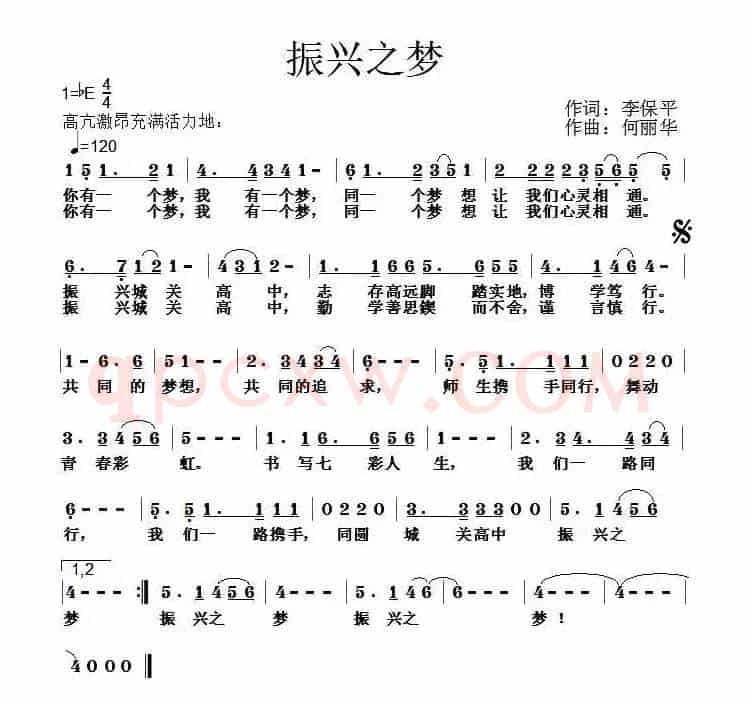 振兴之梦