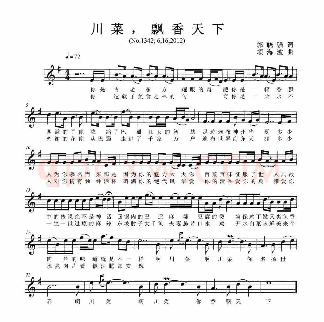 川菜，香飘天下（五线谱）