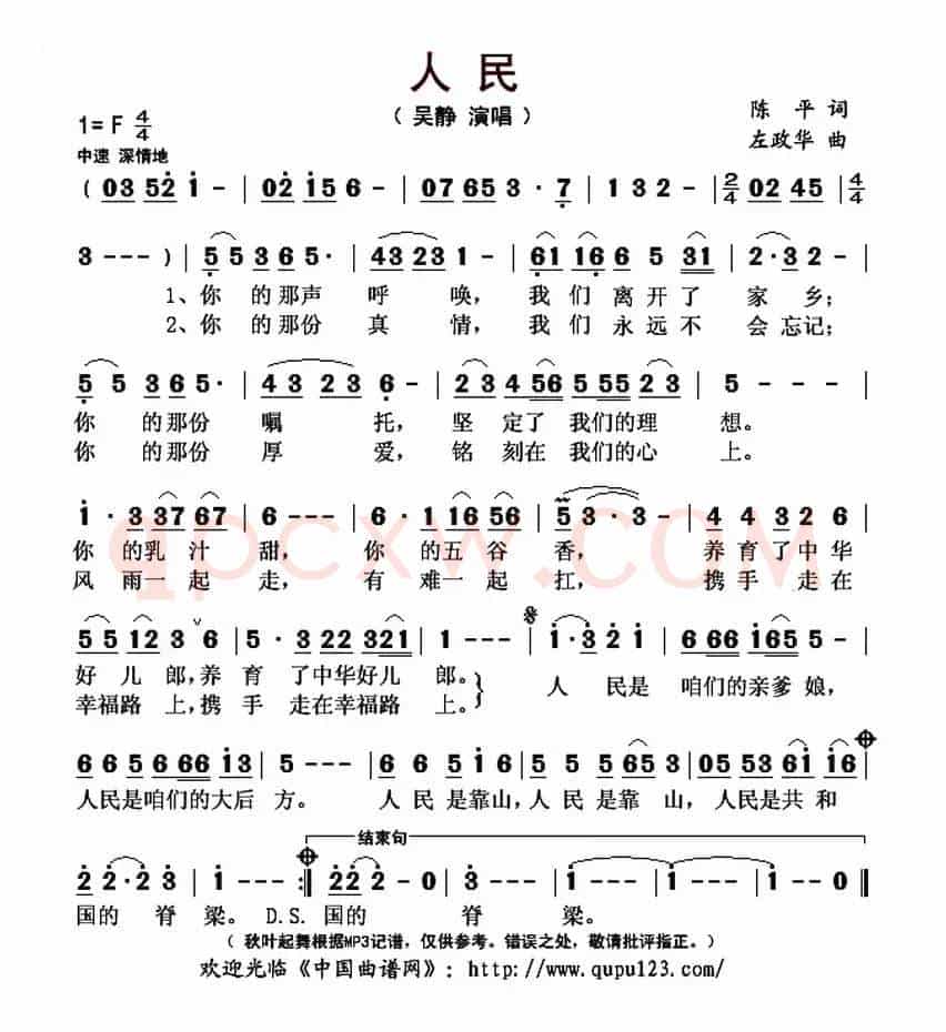 人民(陈平词 左政华曲)