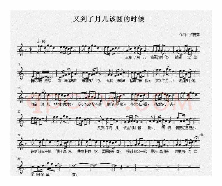 又到了月儿该圆的时候（佚名词 卢育萍曲、五线谱）