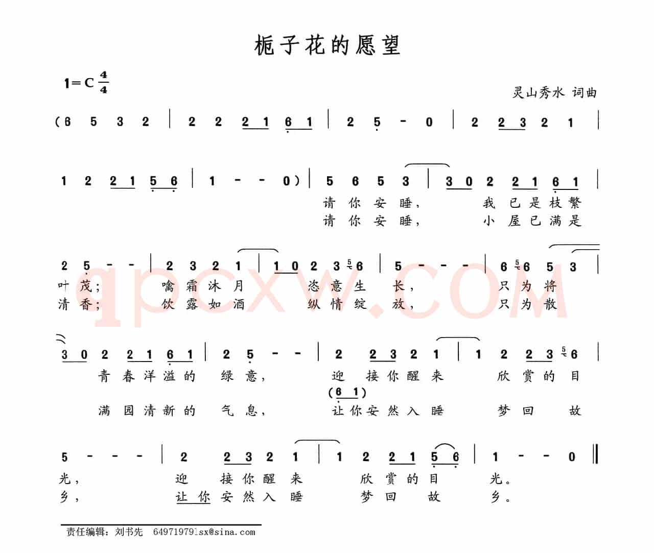 栀子花的愿望