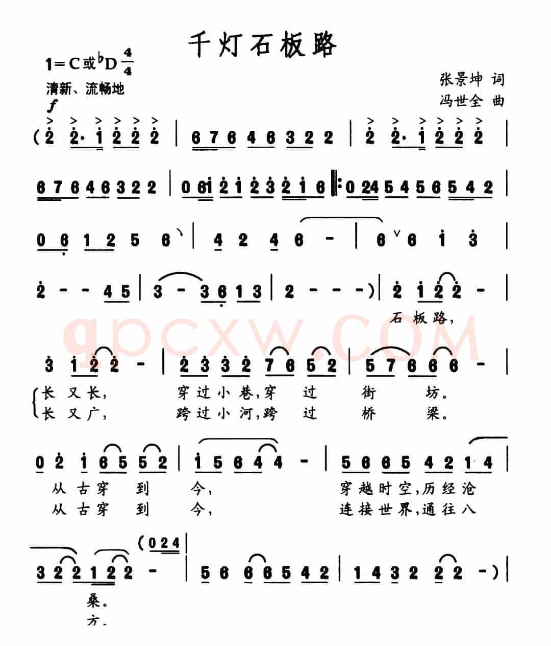 千灯石板路(张景坤词 冯世全曲)