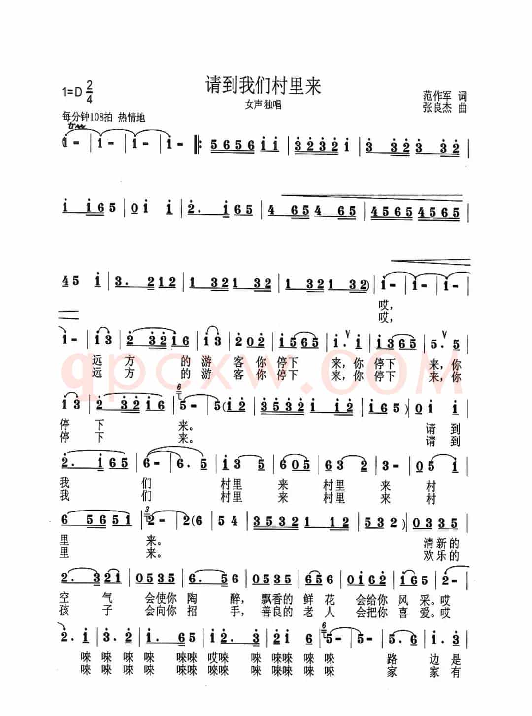 请到我们村里来（范作军词 张良杰曲）