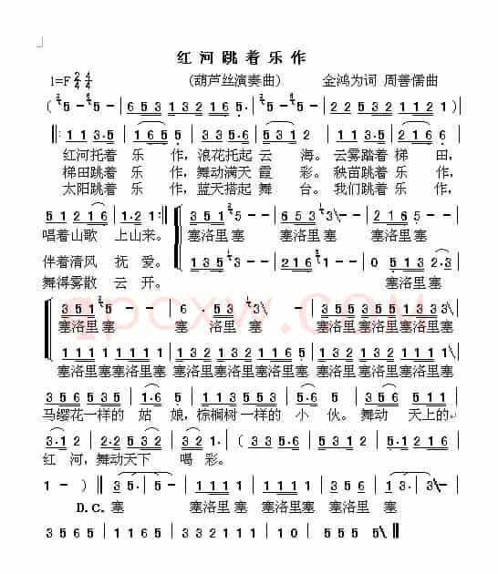 红河跳着乐作（葫芦丝演奏曲）
