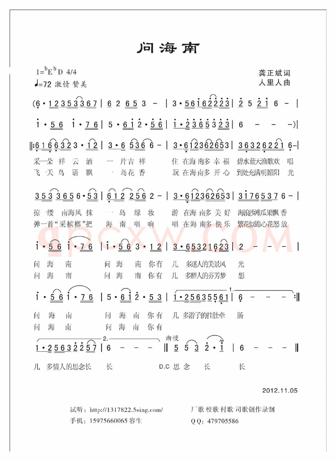 问海南
