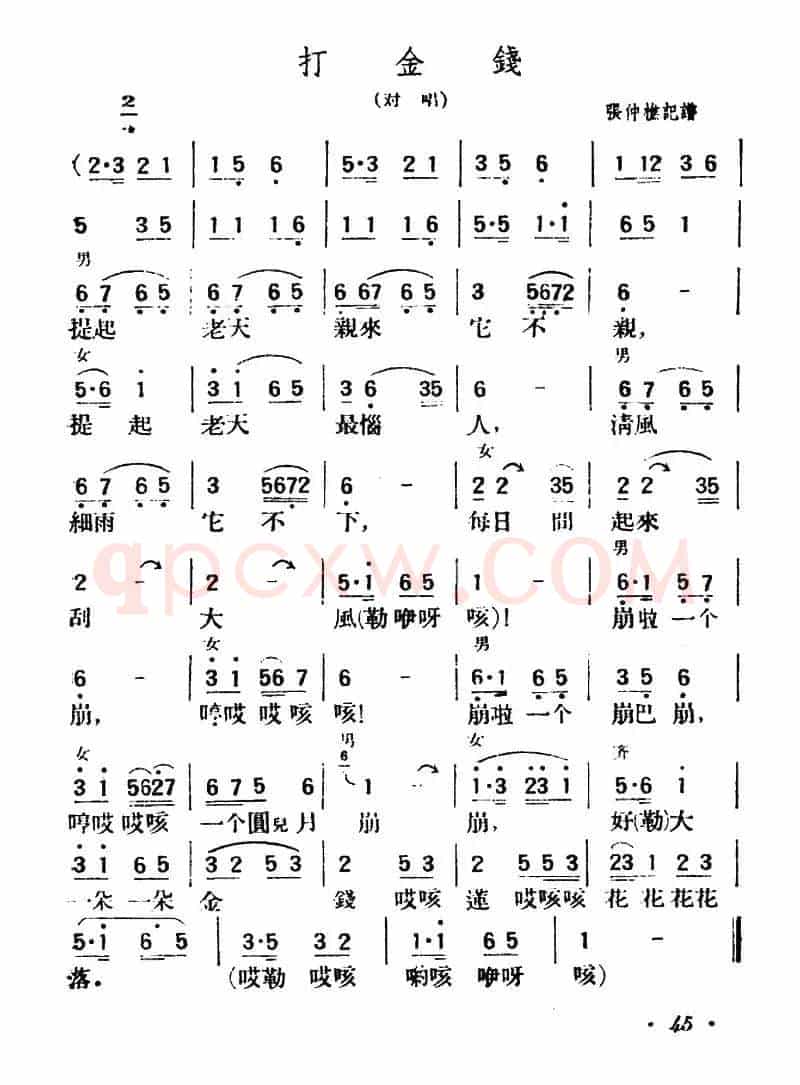 打金钱（陕北榆林小曲）