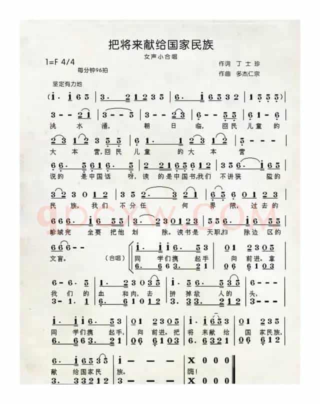 把将来献给国家民族（中国伊斯兰西道堂历史歌曲）