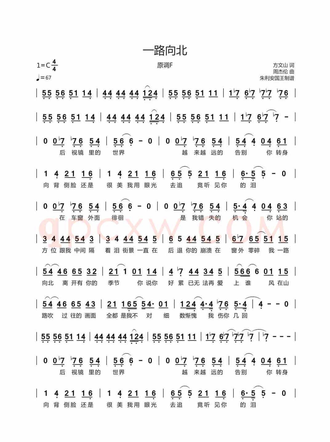 一路向北 C调转调（半音阶口琴）