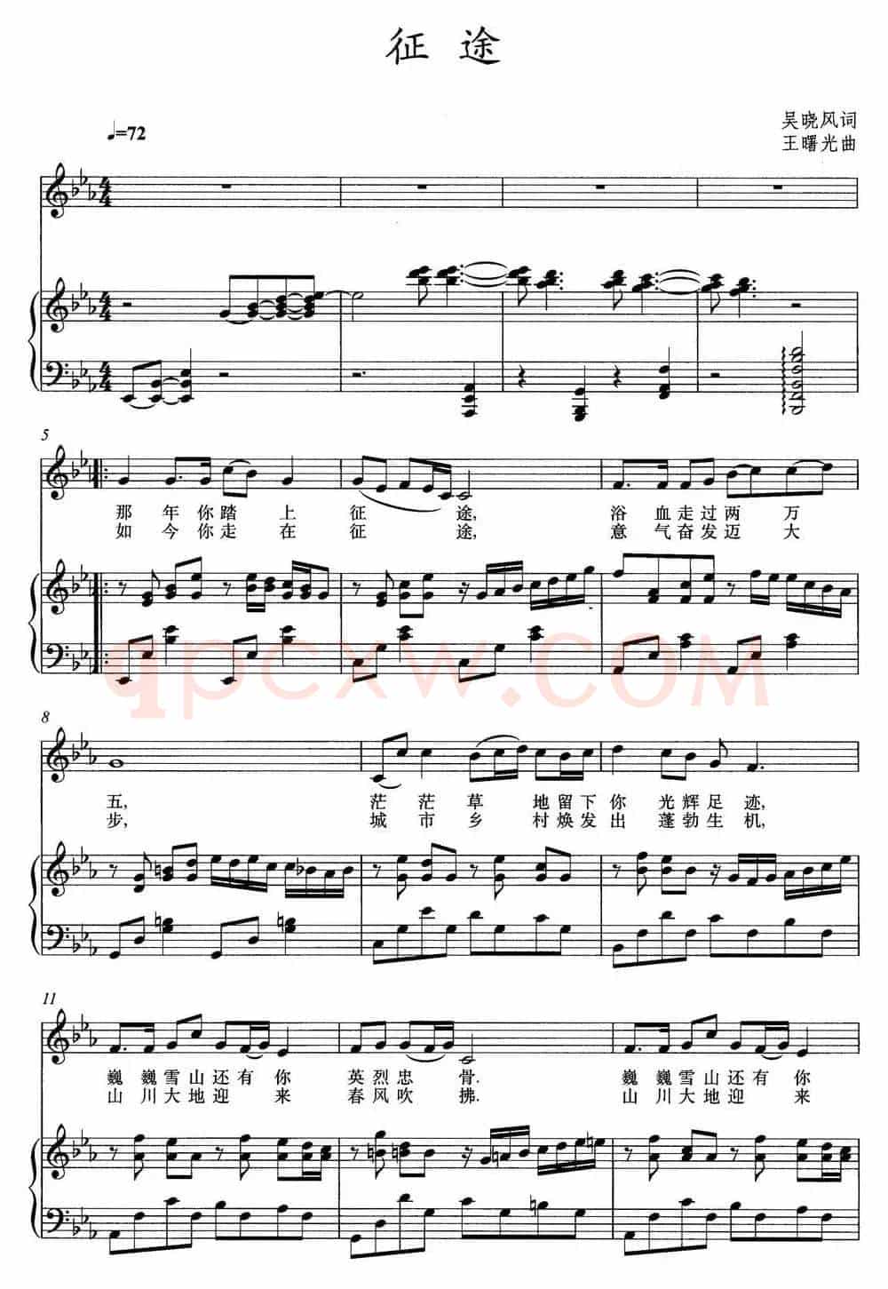 征途（吴晓风词 王曙光曲、正谱）