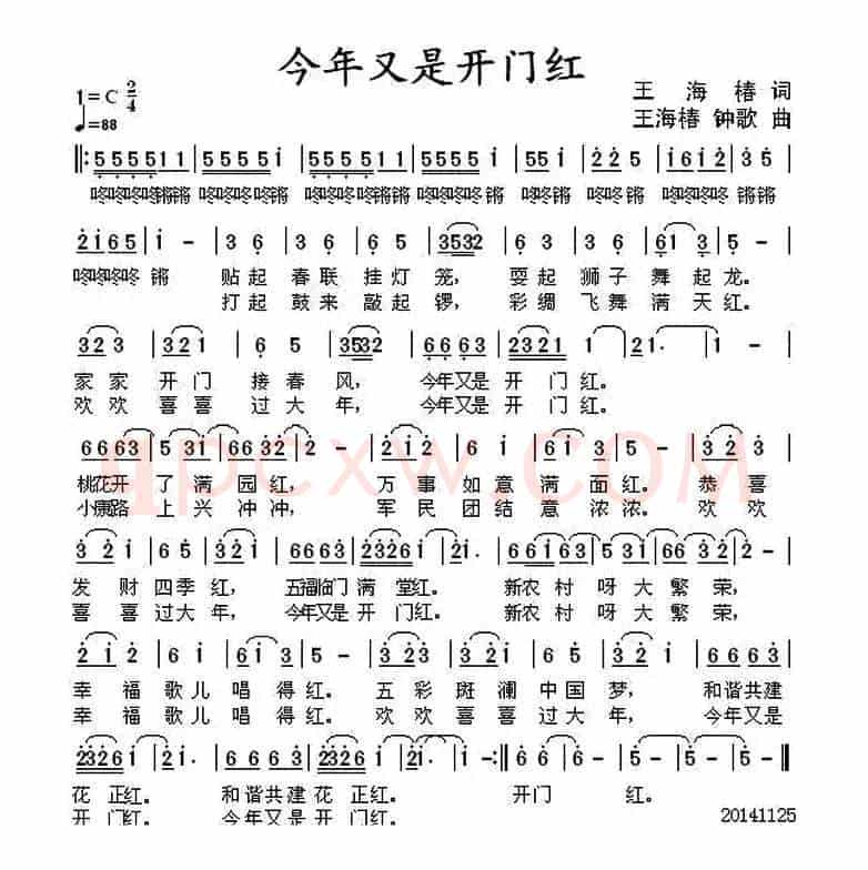 今年又是开门红（王海椿词 王海椿 钟歌曲）