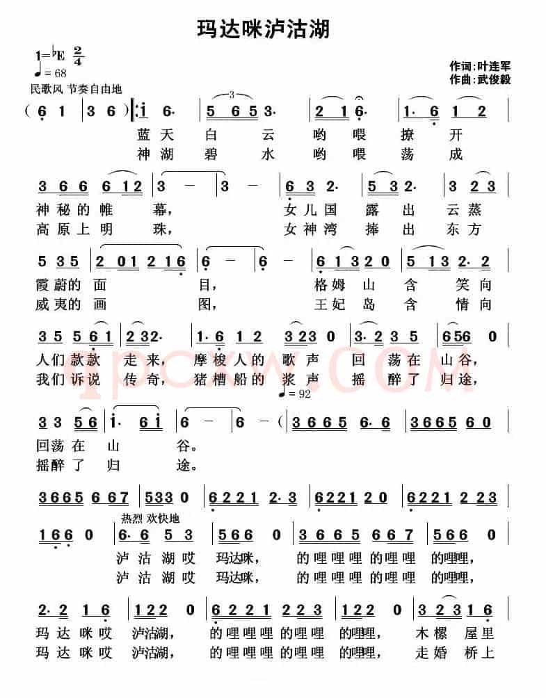吗达咪泸沽湖