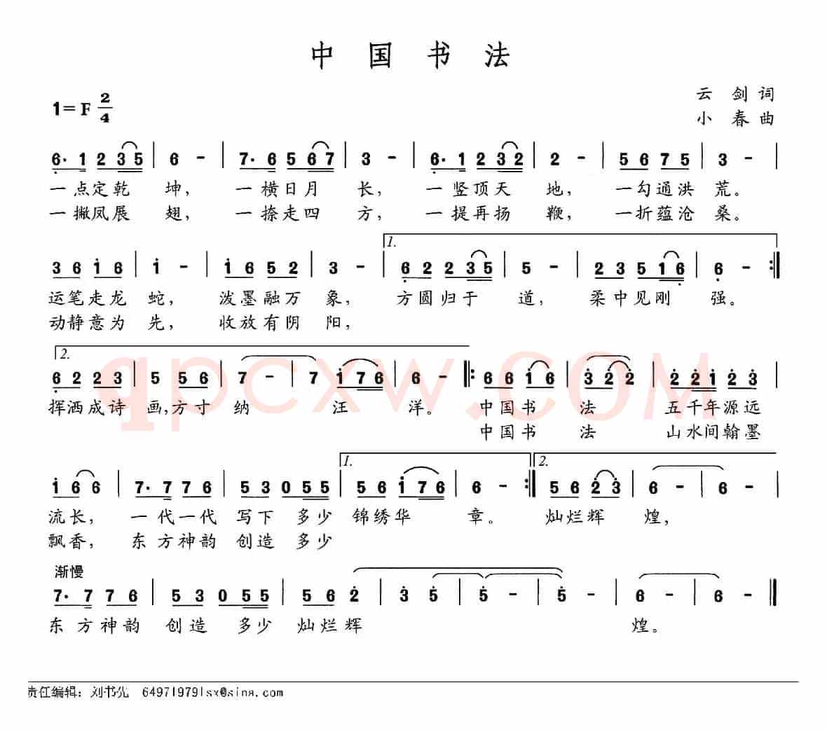 中国书法(云剑词 小春曲)