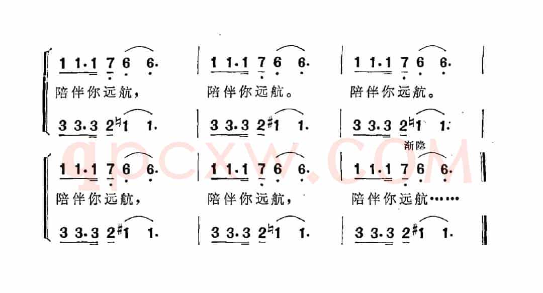伴你远航
